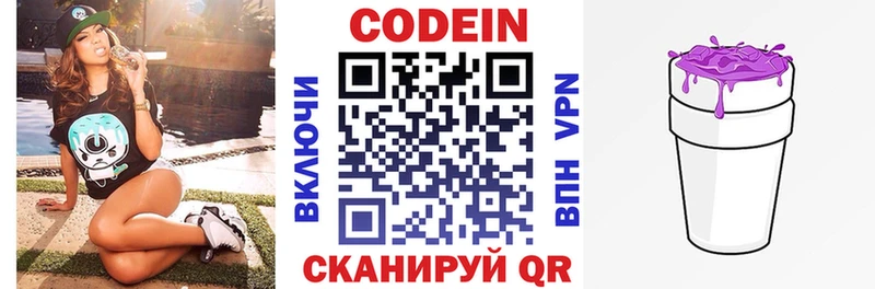 Codein напиток Lean (лин) Купить где Железноводск